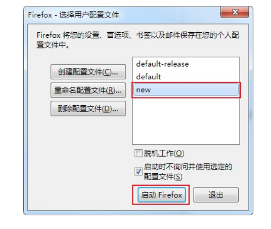 火狐浏览器提示无法加载您的Firefox配置文件解决方法