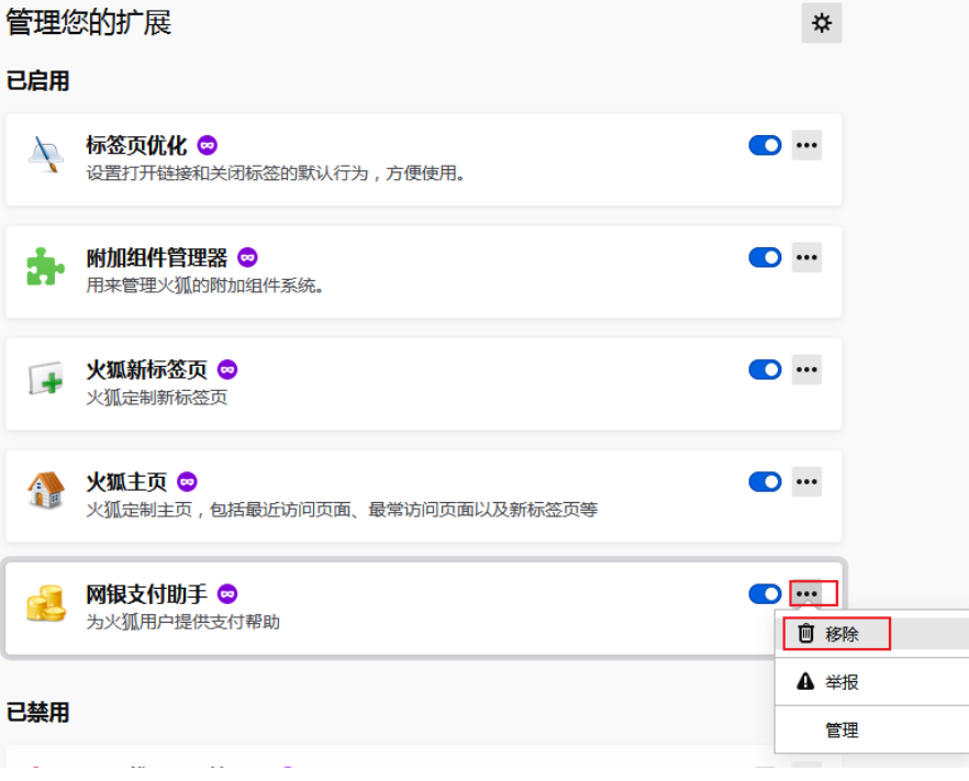 火狐浏览器删除插件教程