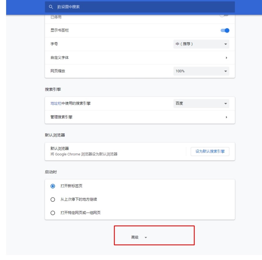 谷歌浏览器禁用JavaScript教程