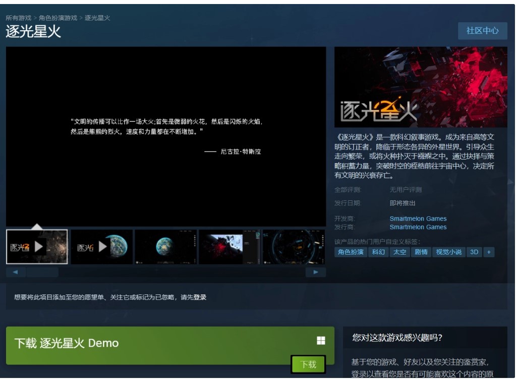 国产科幻独立游戏《逐光星火》试玩版上线 Steam，玩家扮演高等文明引导低等文明发展