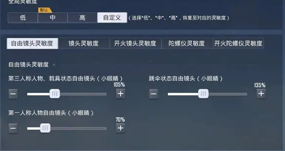 和平精英灵敏度设置方案分享码介绍