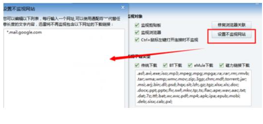 迅雷设置不监控网站教程