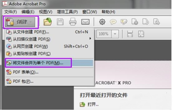 Adobe Reader合并pdf教程