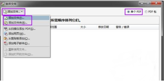 Adobe Reader合并pdf教程