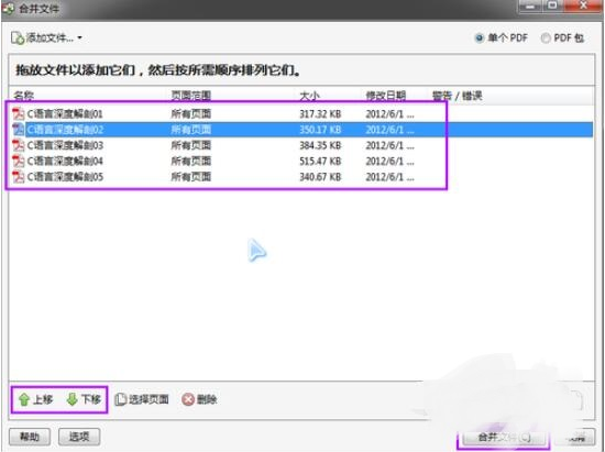 Adobe Reader合并pdf教程