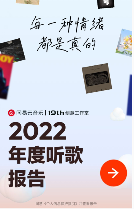 网易云年度听歌报告查看教程