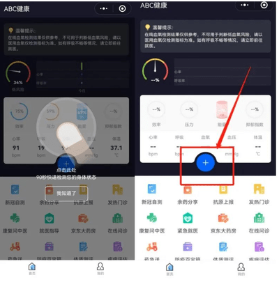 手机abc健康测血氧教程