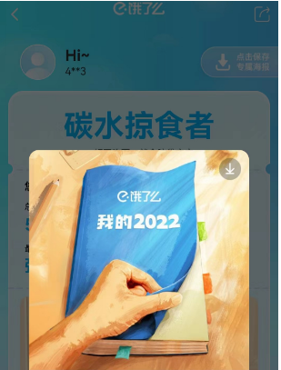 饿了么2022年度账单查看教程