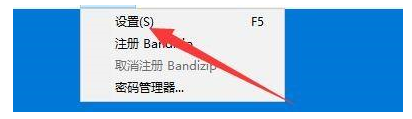 Bandizip更改预览文件数量限制教程