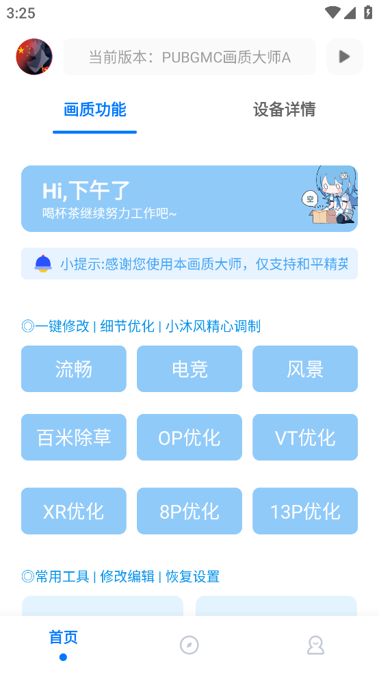 pubgmc画质大师无任务代言人