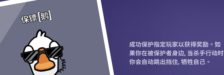 鹅鸭杀保镖技能介绍