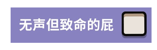 鹅鸭杀放屁按键位置介绍