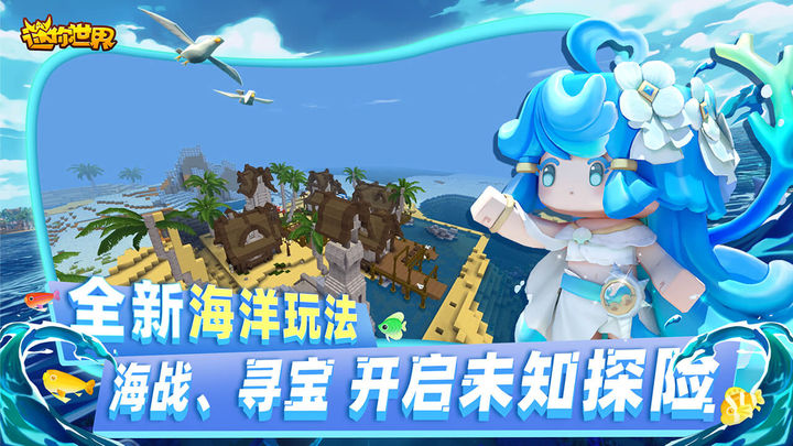 迷你世界海洋免费版