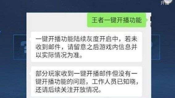 王者荣耀找不到开播按钮解决方法