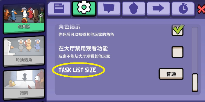 鹅鸭杀中TASK LIST SIZE意思介绍