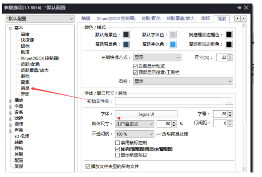 PotPlayer关闭显示章节教程