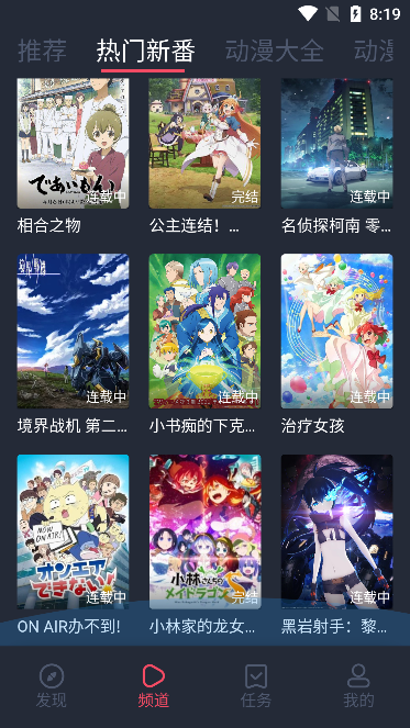 打驴动漫无广告清爽版