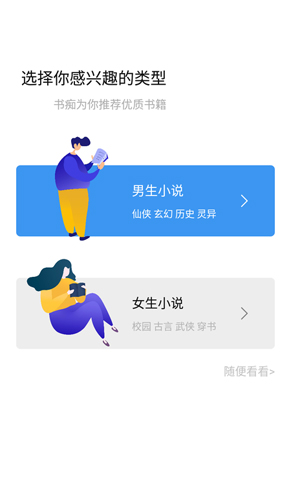 书痴app纯净版