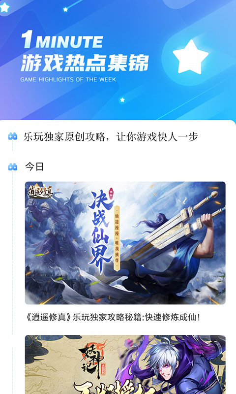 乐玩游戏盒子旧版