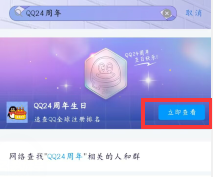 QQ查看全球注册排名教程