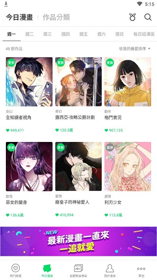 webtoon台版