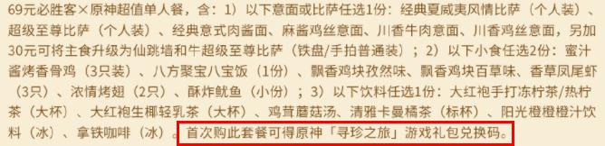 原神必胜客联动第二期游戏兑换码查看方法