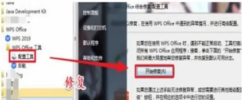 wps无法打开数据源解决方法