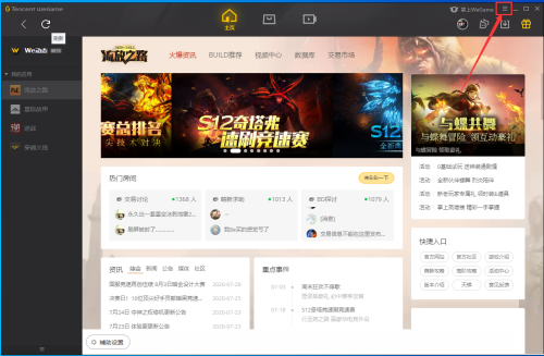 WeGame更改游戏下载路径方法