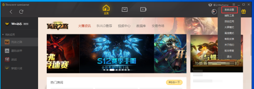 WeGame更改游戏下载路径方法