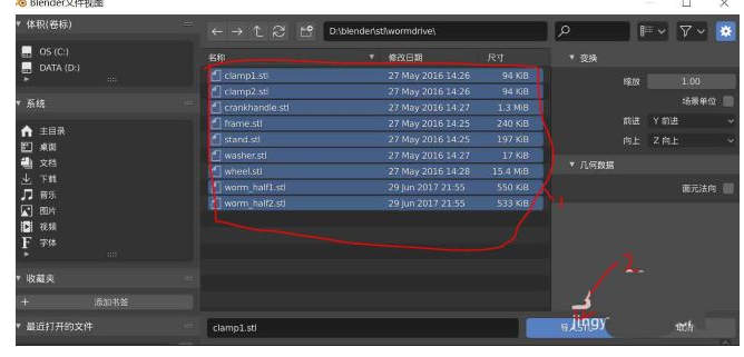 Blender导入stl格式文件教程