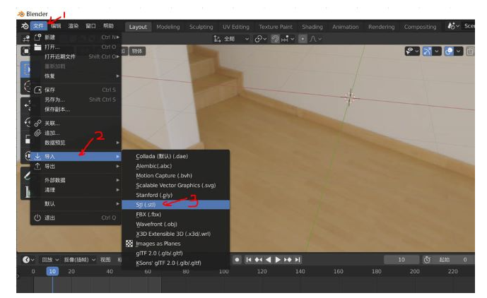 Blender导入stl格式文件教程