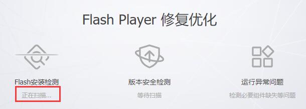 Flash中心安装Flash Player方法