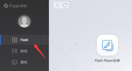 Flash中心安装Flash Player方法