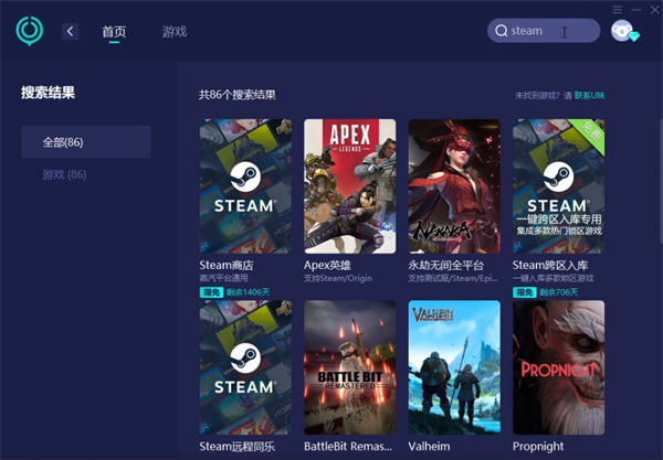 网易uu加速器给steam加速方法