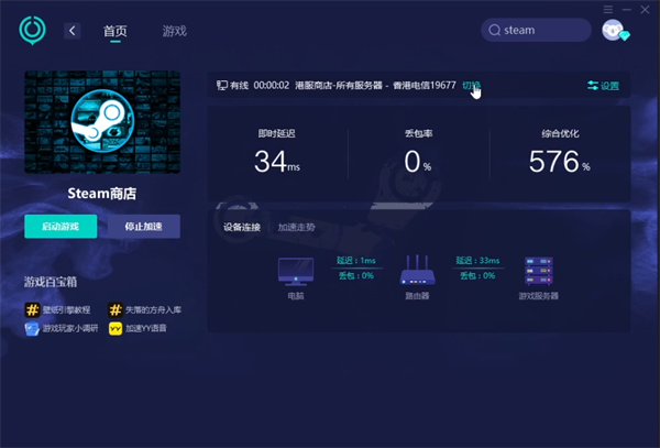 网易uu加速器给steam加速方法