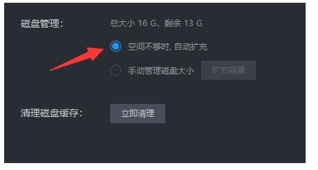 雷电模拟器储存空间不足解决方法