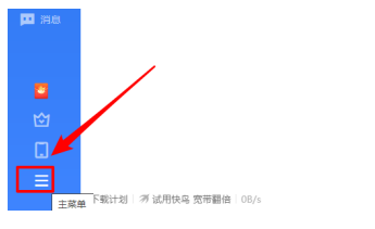 迅雷设置下载完成时播放关联教程