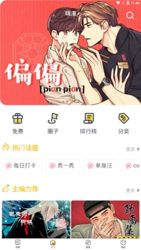 嗨漫漫画vip解锁版