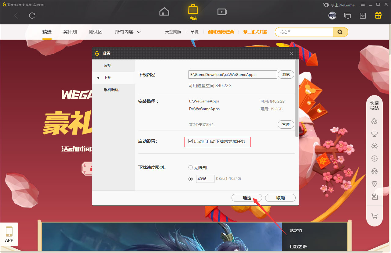 wegame经常崩溃解决方法