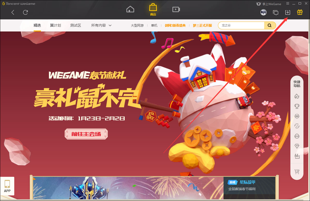 WeGame使用限速下载教程