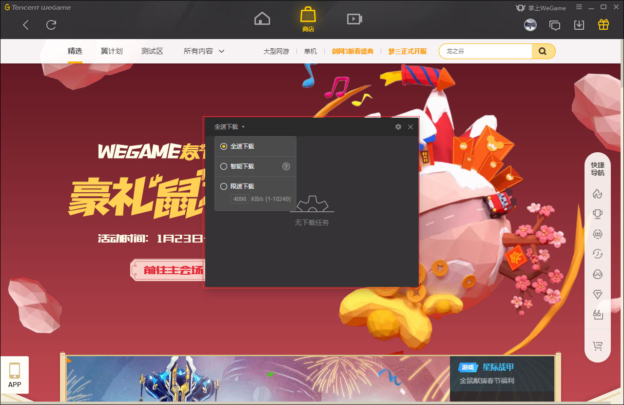 WeGame使用限速下载教程