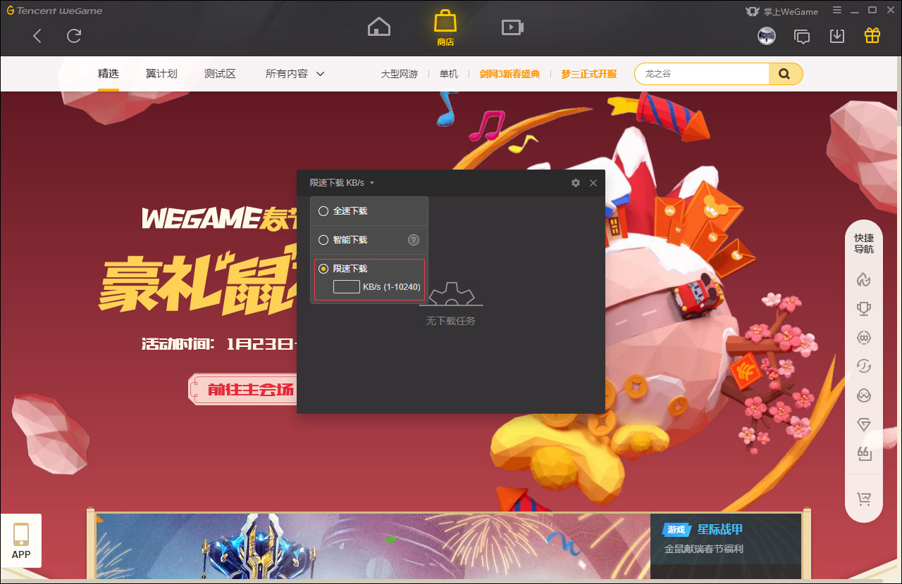 WeGame使用限速下载教程