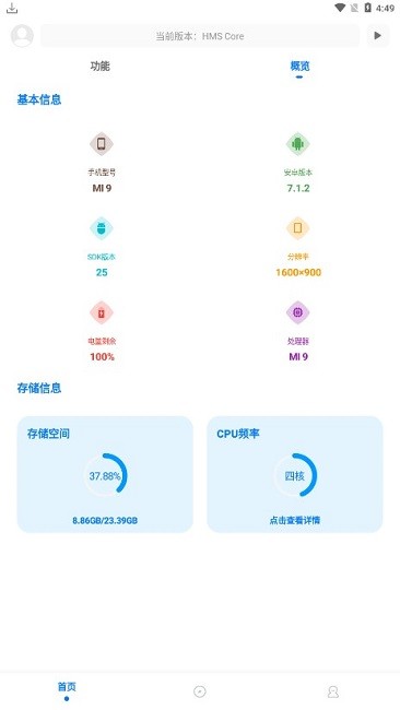 殇痕画质助手v6.1.2正式版