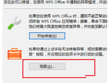 wps打开卡顿解决方法