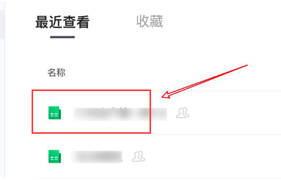 腾讯文档开启无障碍读屏方法