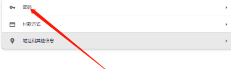 谷歌浏览器自动输入密码方法