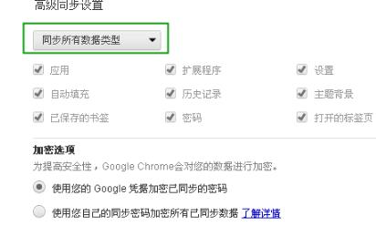谷歌浏览器同步书签记录方法