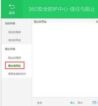 360安全卫士阻止的网址功能模块方法