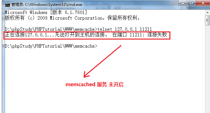 cmd中使用telnet连接memreduct时报错解决方法