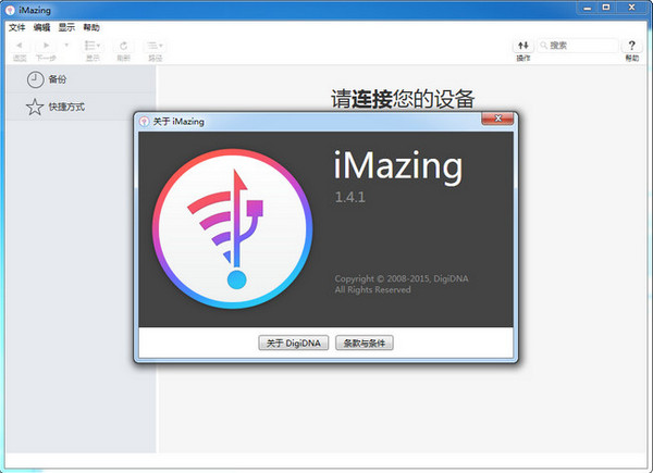 imazing无功能限制版